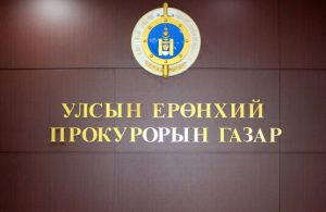 прокурор