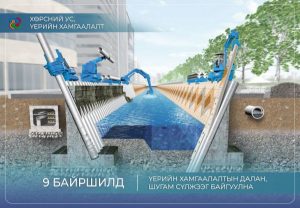 Улаанбаатарын үерийн хамгаалалтыг цогцоор нь сайжруулах төсөл хэрэгжиж байна