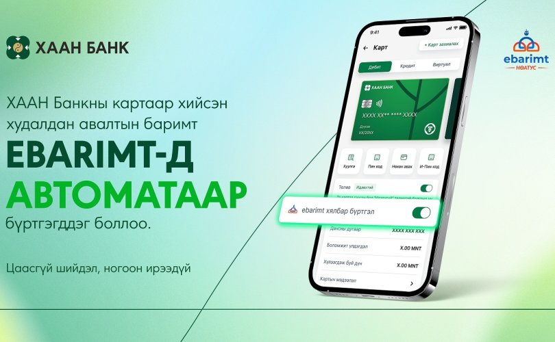 cover_ebarimt-810x500