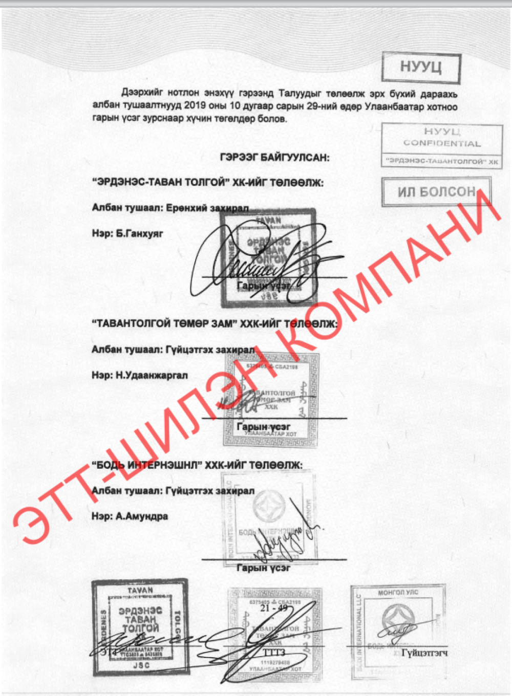 Г.Занданшатар УИХ-ын даргаар ажиллаж байхдаа нүүрсний оффтейк гэрээг нууцын зэрэглэлд авснаа мартсан бололтой