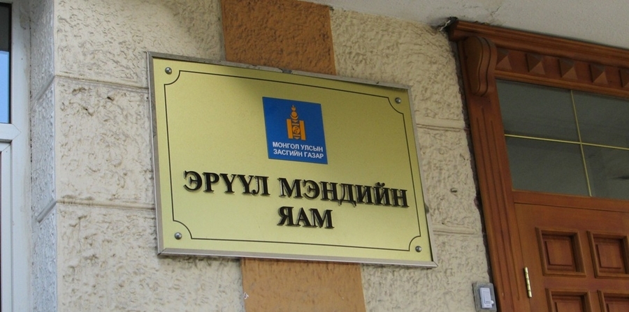 Эрүүл мэндийн яам