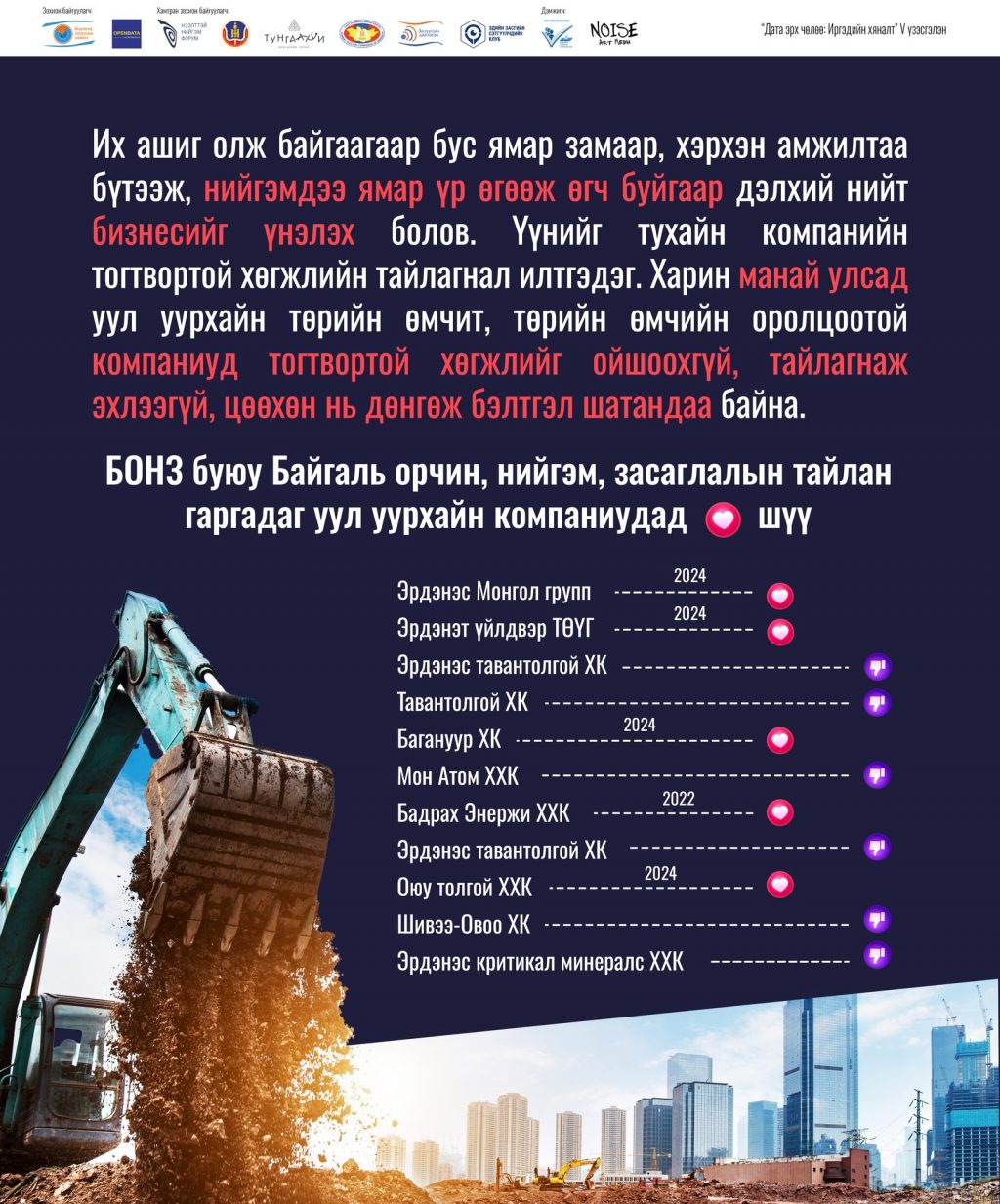 24yojk_uul_uurhain_togtvortoi_hugjil_x974