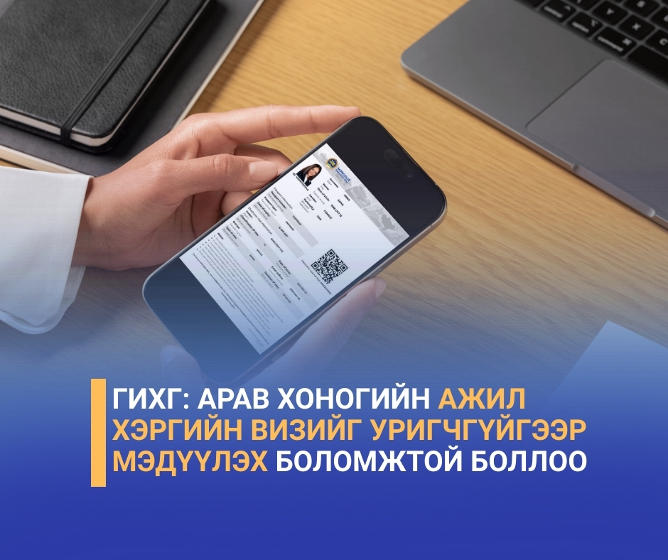 arav_khonogiin_azhil_khergiin_viziig_urigchguigeer_meduulekh_bolomzhtoi_bolloo_3