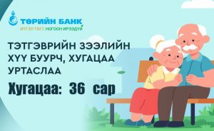 turiin-bank-810x500