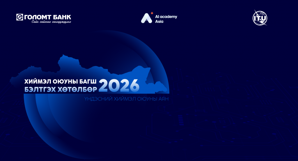 20260303-Голомт-банк-AI-хөтөлбөр-1-болон-нүүр-зураг-1024x553