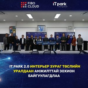 22It Park-ийн хойд жигүүрийн дахин төлөвлөлтийн интерьер зураг төслийн уралдаан22-ы шилдэг бүтээлүүд шалгарлаа