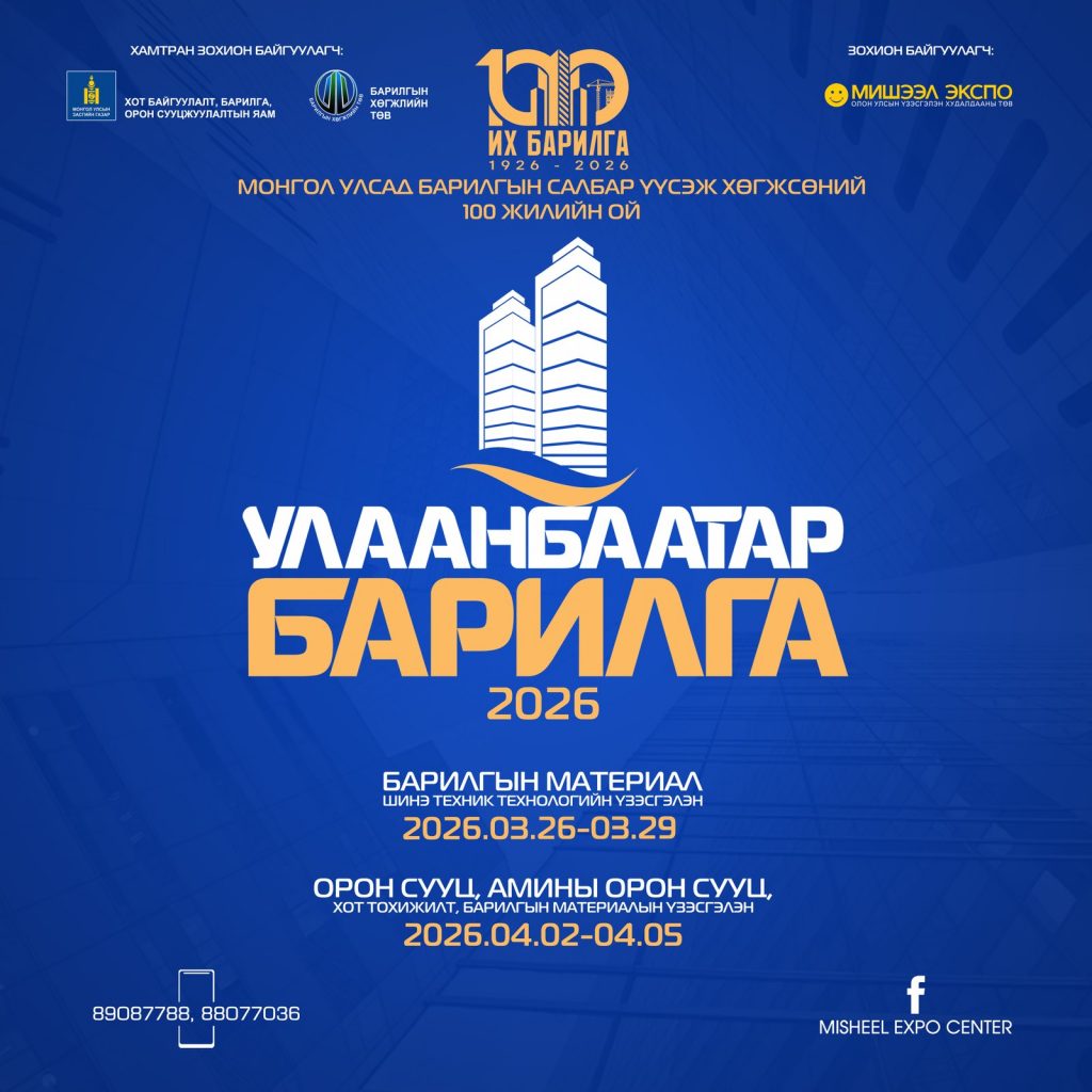 8pxrha_Barilga_2026_3_copy_x974