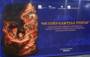 Унших соёлыг өвлүүлэгч дэлгэрүүлэгч цэцэрлэгүүдийг шалгаруулав