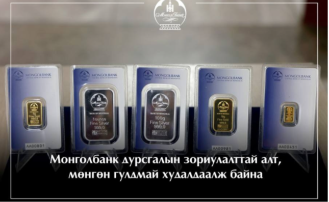 Алт мөнгөн гулдмайг бэлэг дурсгал цуглуулгын зориулалтаар худалдаж байна