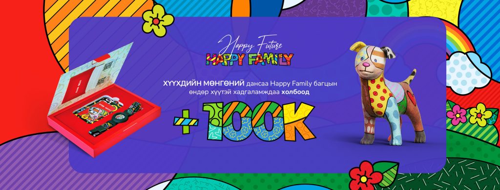 Хүүхдийн 100к 100к урамшуулалт хөтөлбөр эхэллээ