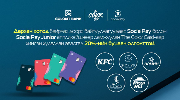 golomt
