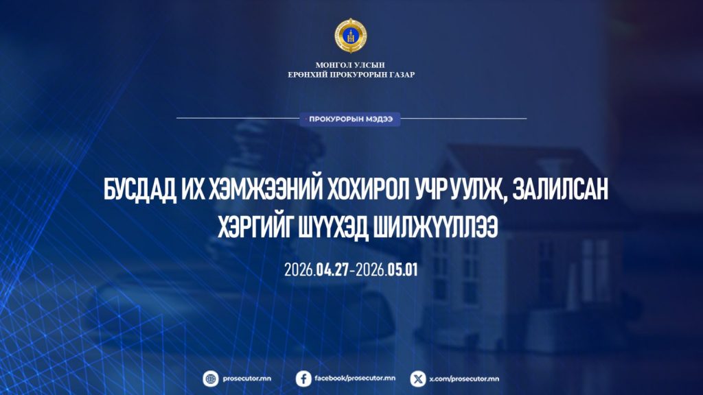 Мөрдөн ковер 2025_05_26