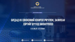 Мөрдөн ковер 2025_05_26
