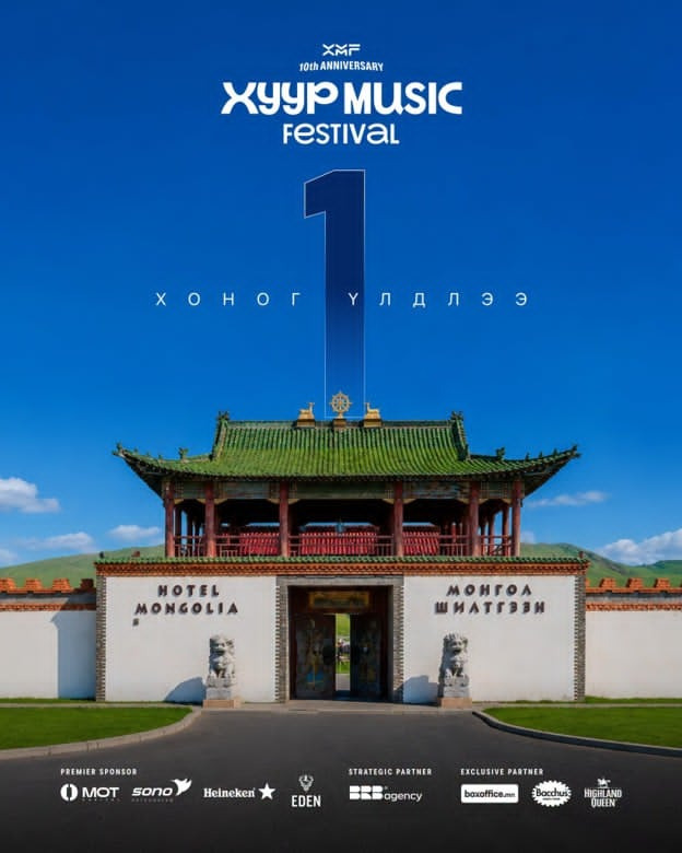 “Хуур Music Festival” маргааш 1000 цагаас эхэлнэ