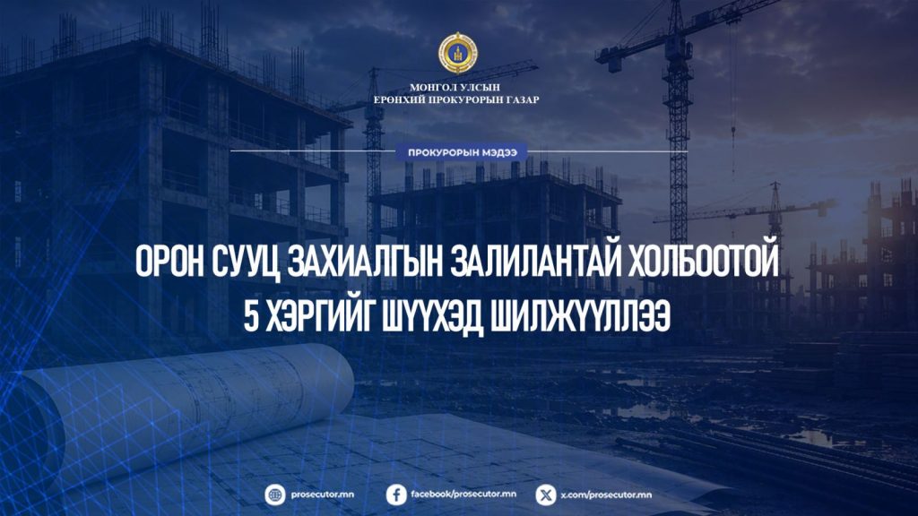 Орон сууц залилан